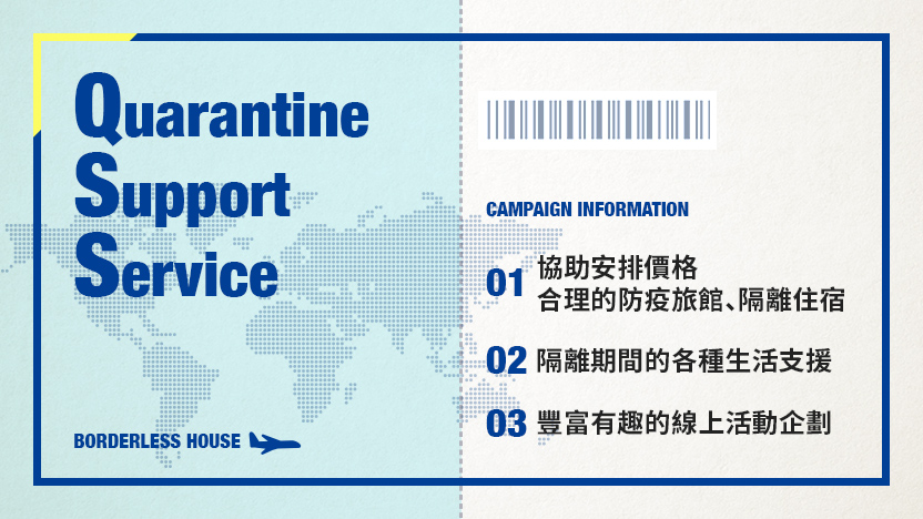 Quarantine Support Service