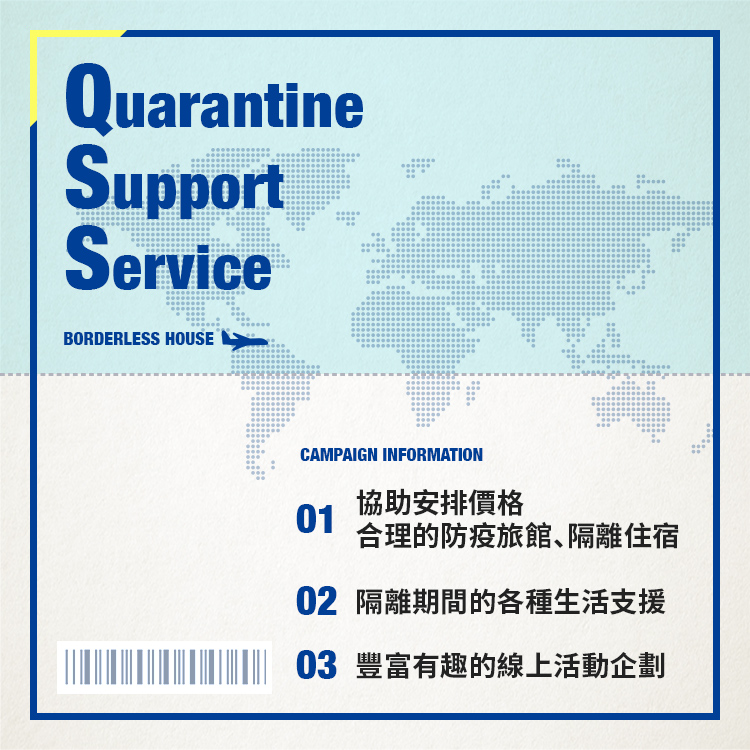 Quarantine Support Service